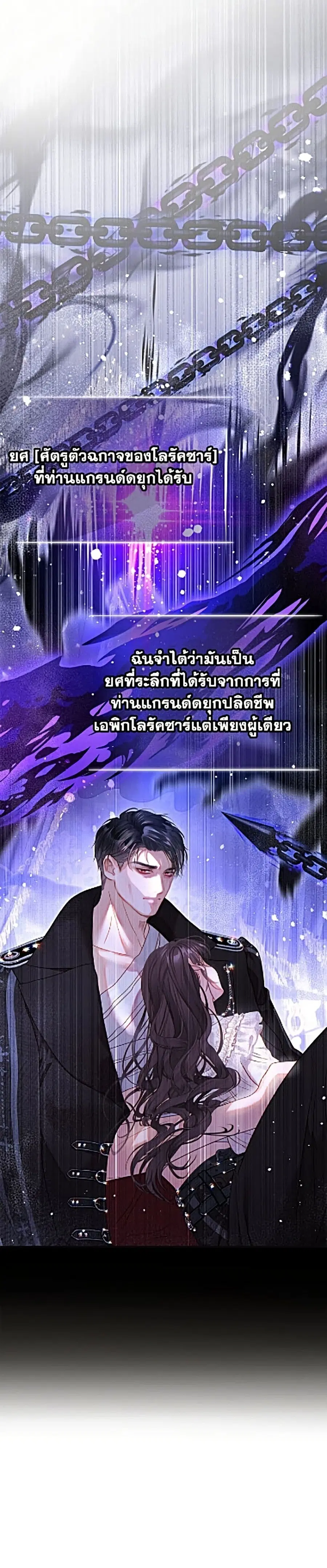 The World Without My Sister Who Everyone Loved ตอนที่ 116 หน้า 2
