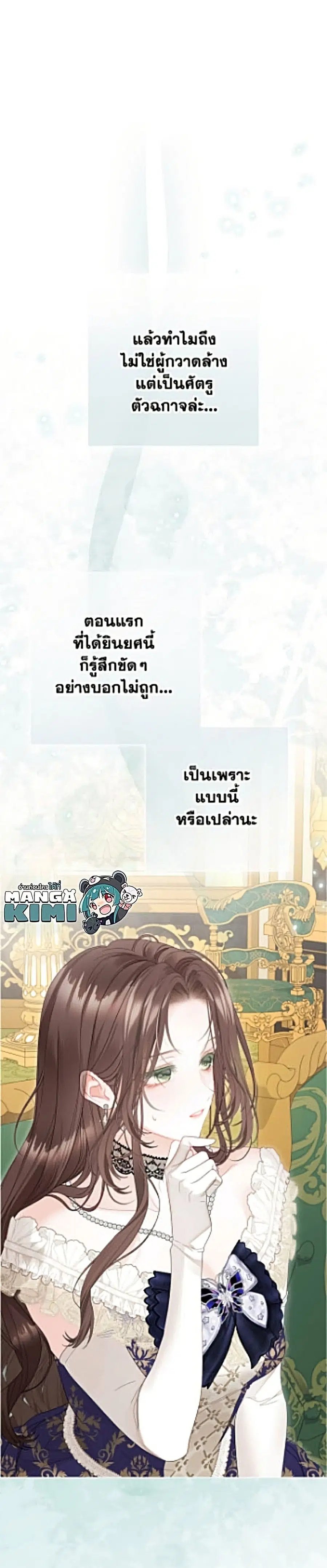 The World Without My Sister Who Everyone Loved ตอนที่ 116 หน้า 3