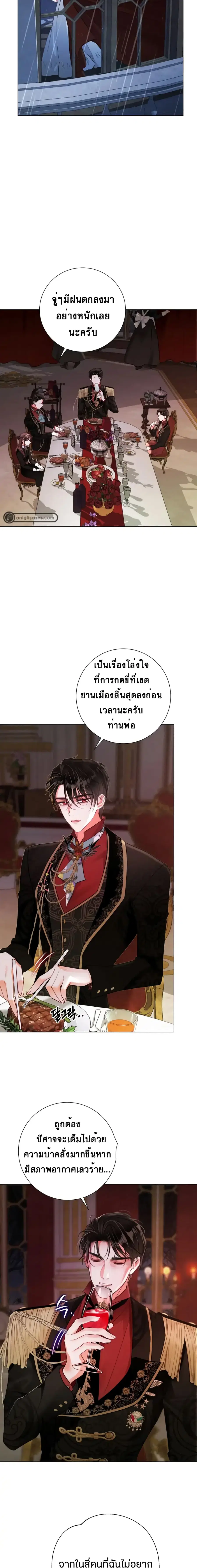 The World Without My Sister Who Everyone Loved ตอนที่ 12 หน้า 2