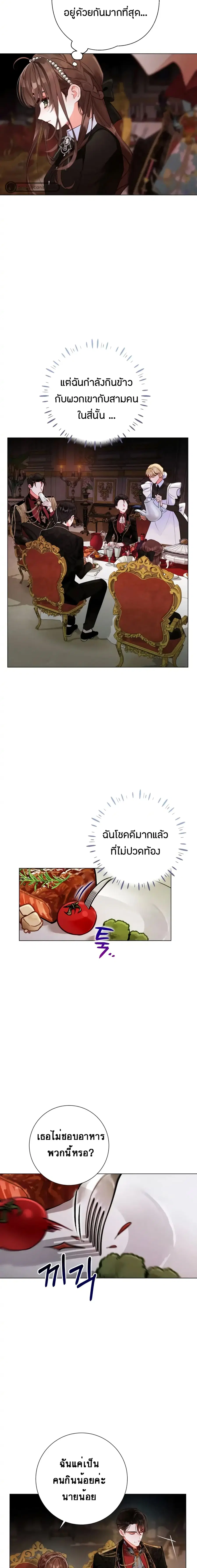 The World Without My Sister Who Everyone Loved ตอนที่ 12 หน้า 3