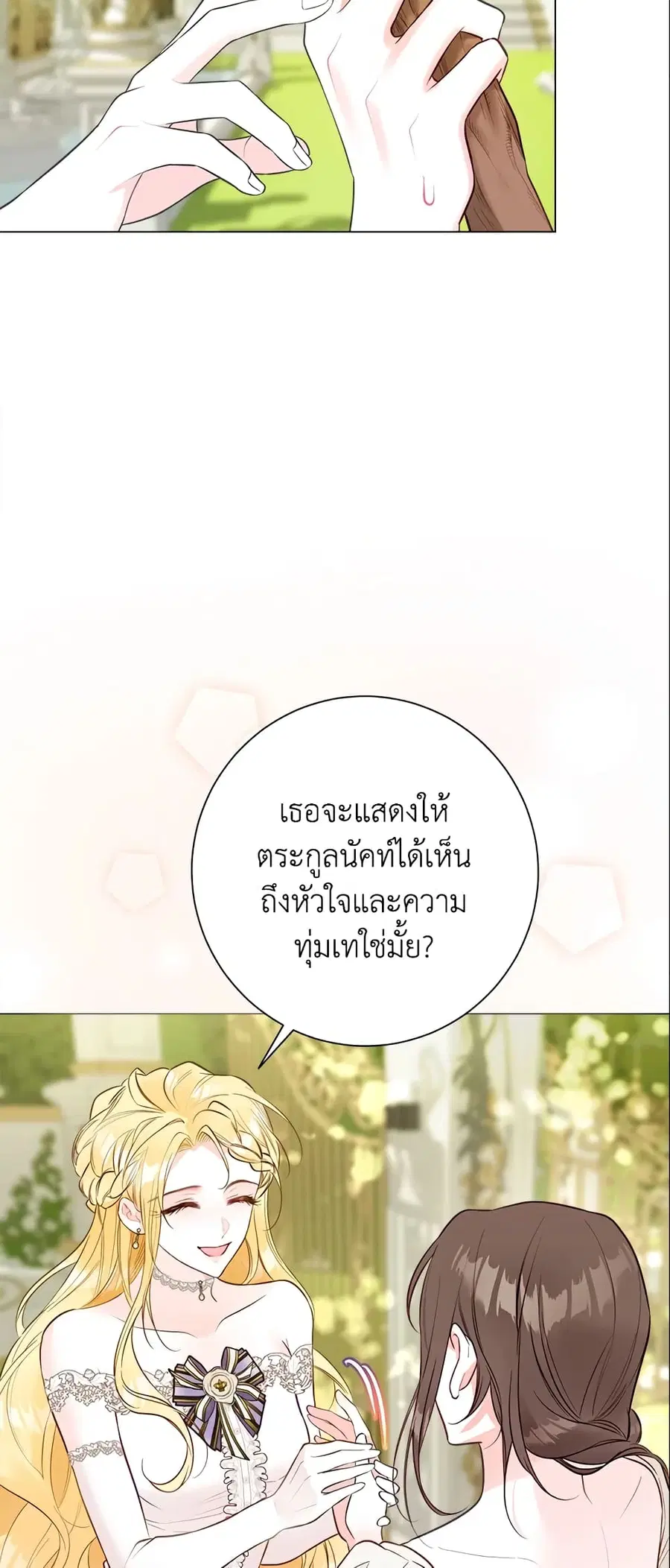 The World Without My Sister Who Everyone Loved ตอนที่ 14 หน้า 2