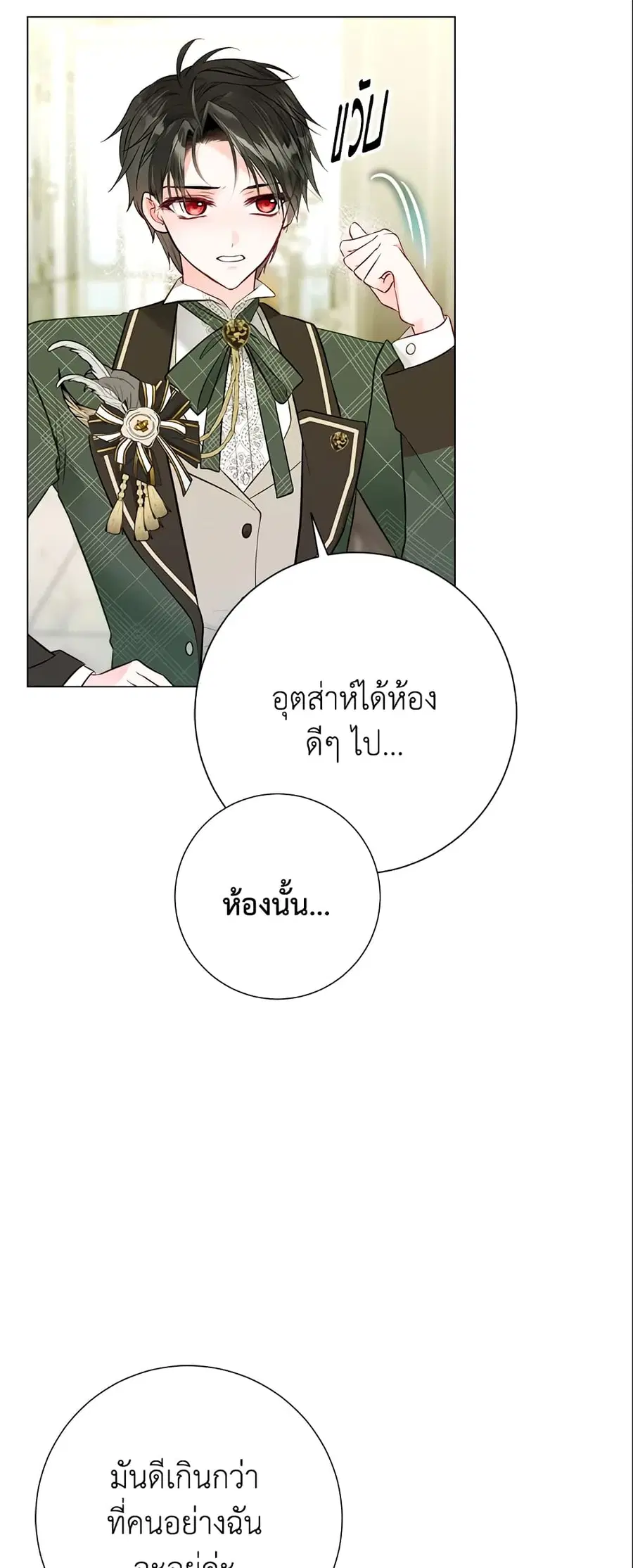 The World Without My Sister Who Everyone Loved ตอนที่ 15 หน้า 1