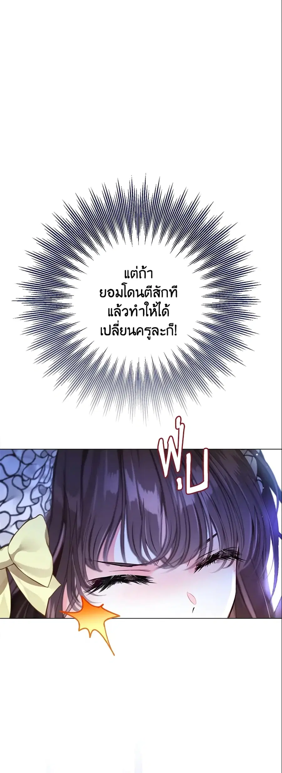 The World Without My Sister Who Everyone Loved ตอนที่ 18 หน้า 1