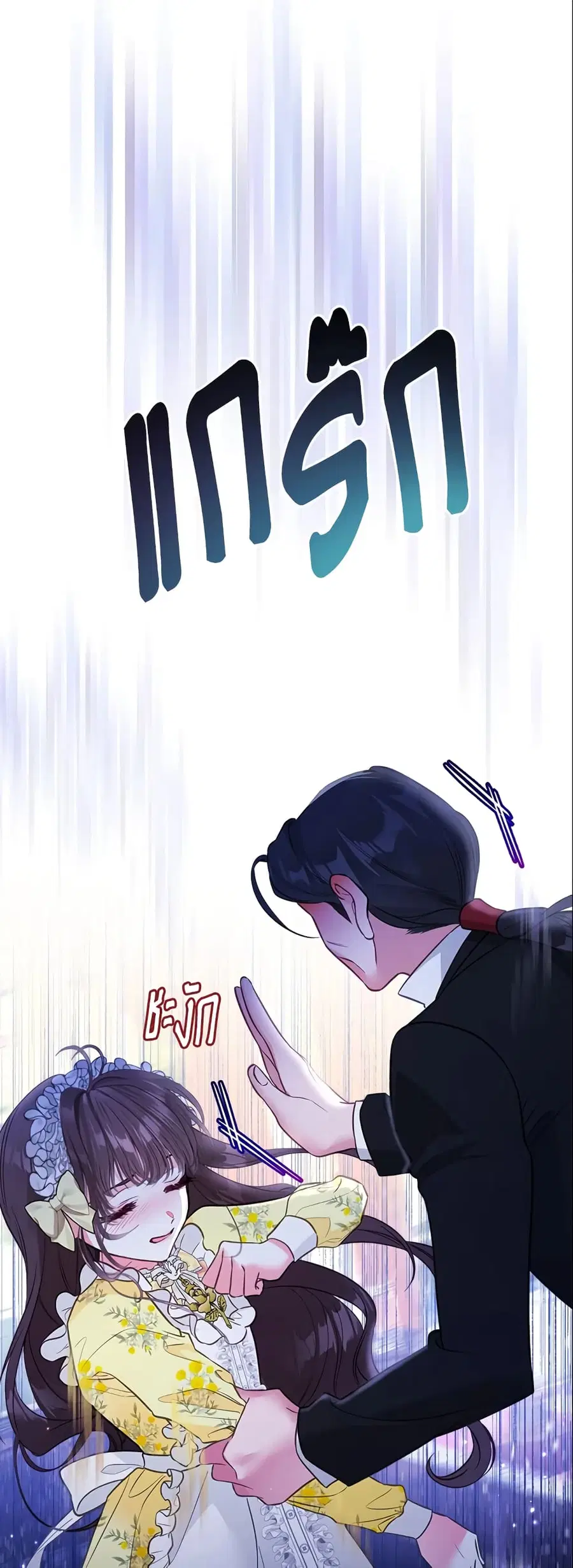 The World Without My Sister Who Everyone Loved ตอนที่ 18 หน้า 2