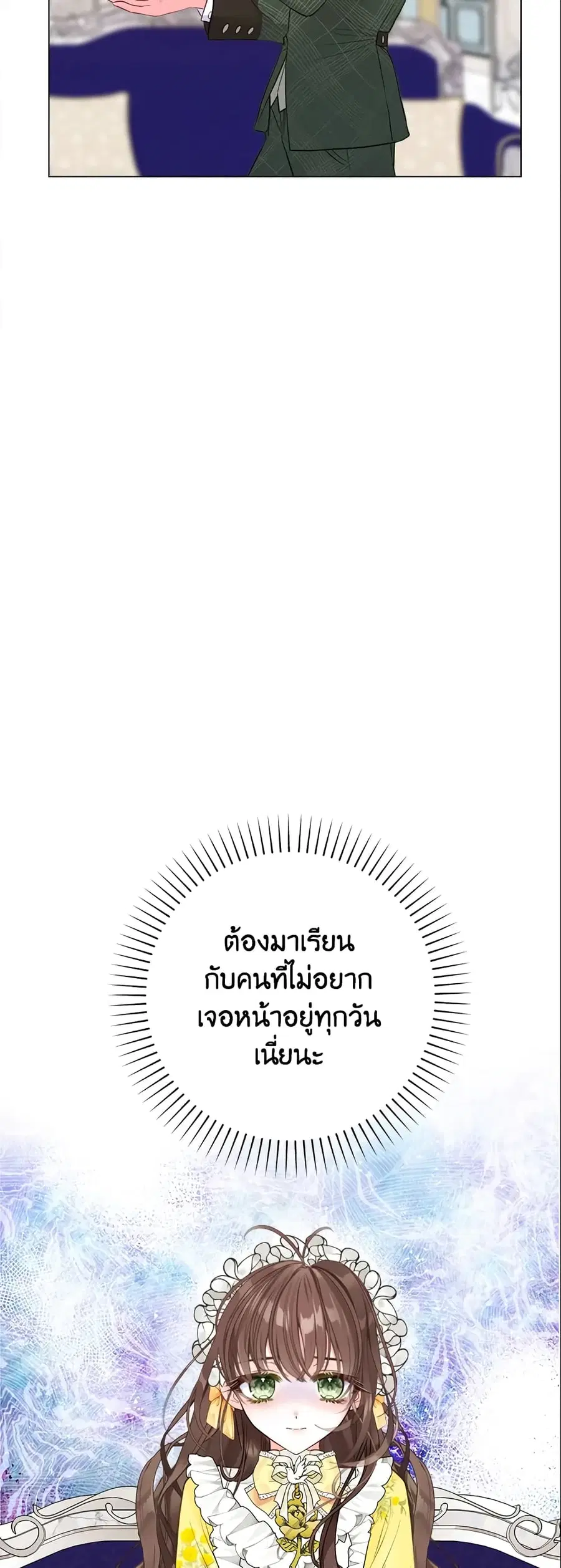 The World Without My Sister Who Everyone Loved ตอนที่ 19 หน้า 3