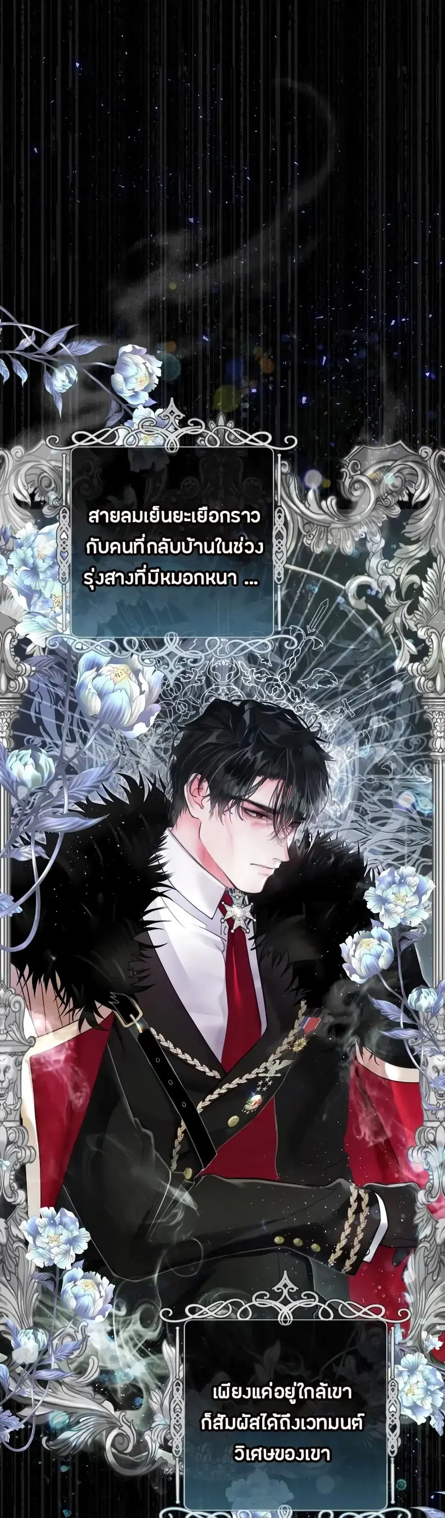The World Without My Sister Who Everyone Loved ตอนที่ 2 หน้า 1