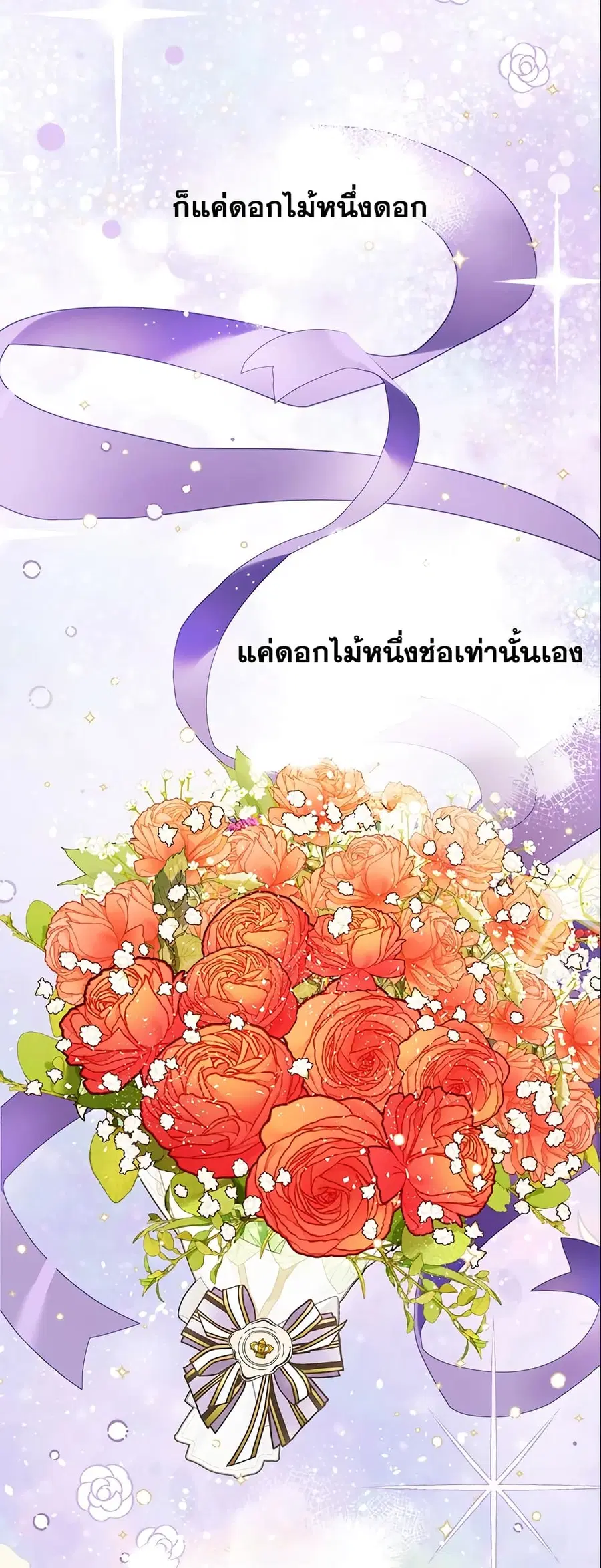 The World Without My Sister Who Everyone Loved ตอนที่ 21 หน้า 2