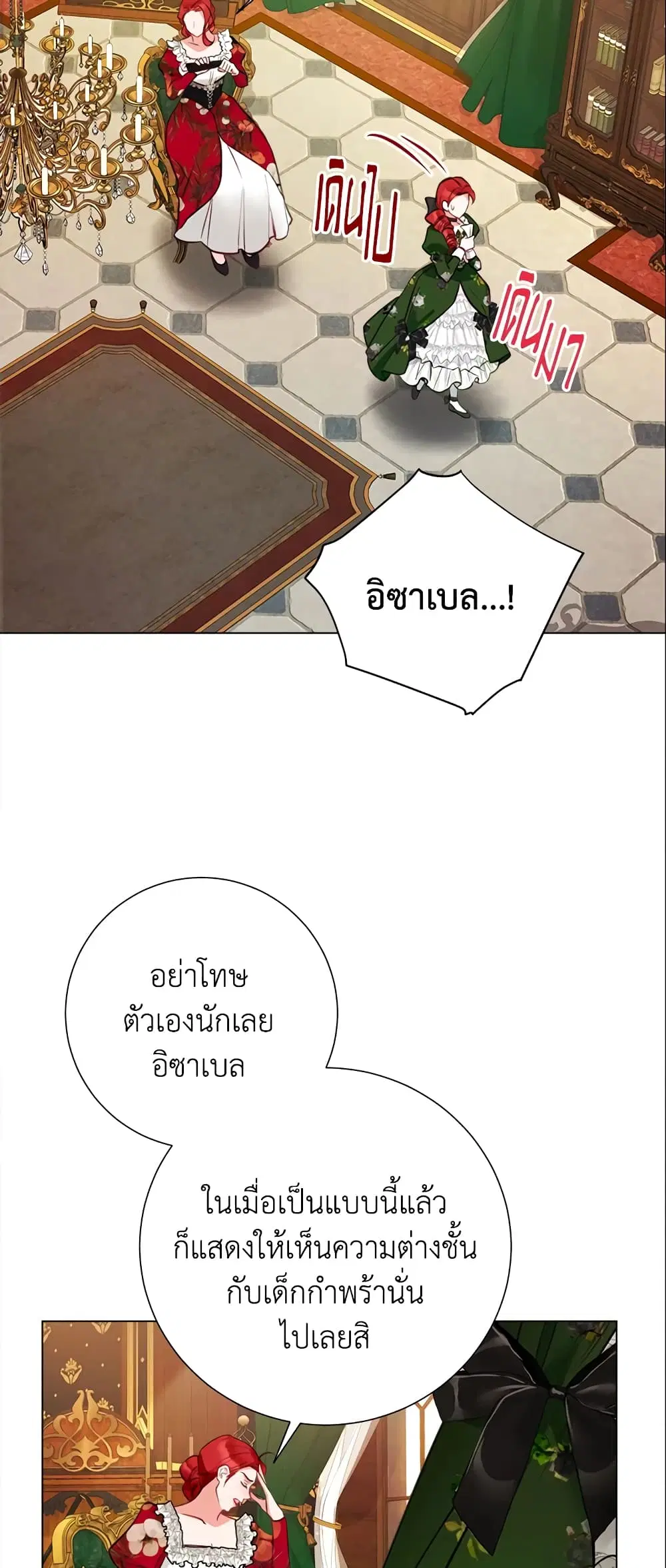 The World Without My Sister Who Everyone Loved ตอนที่ 24 หน้า 3