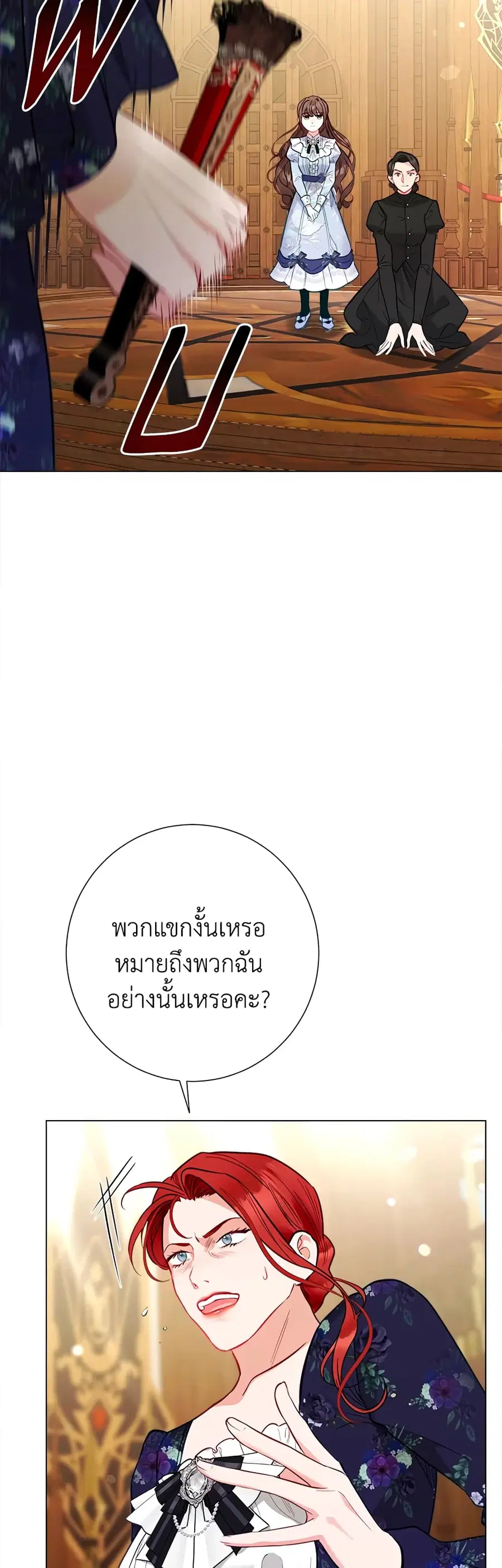 The World Without My Sister Who Everyone Loved ตอนที่ 26 หน้า 3