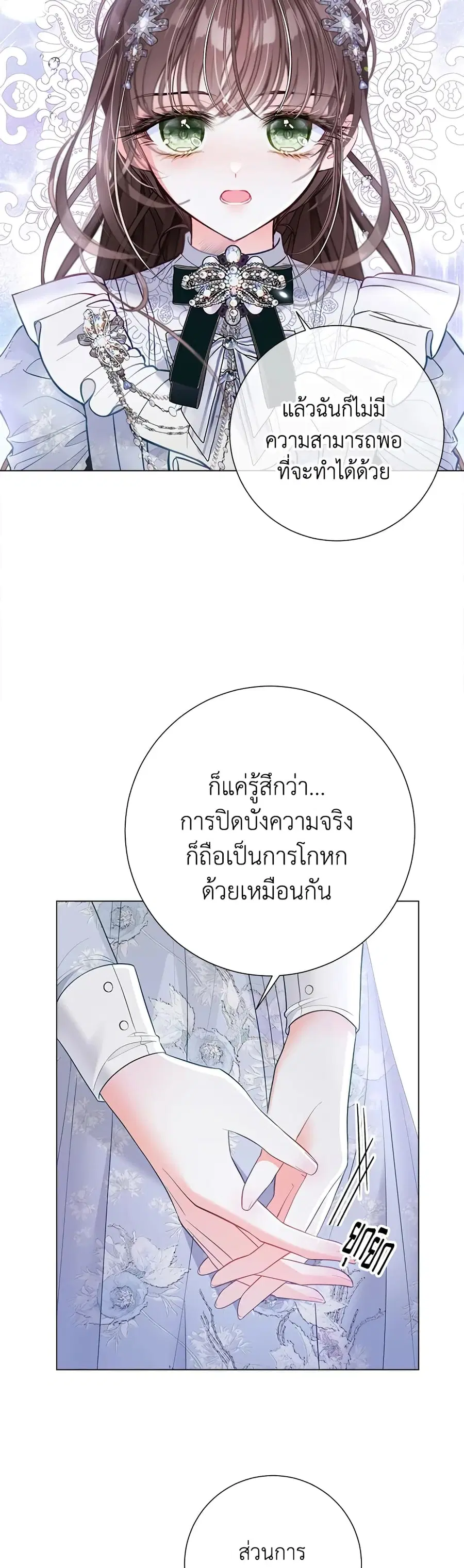 The World Without My Sister Who Everyone Loved ตอนที่ 29 หน้า 3