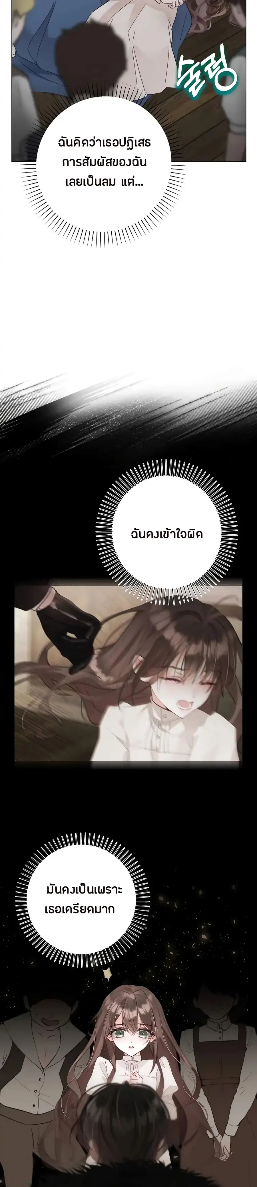 The World Without My Sister Who Everyone Loved ตอนที่ 3 หน้า 2