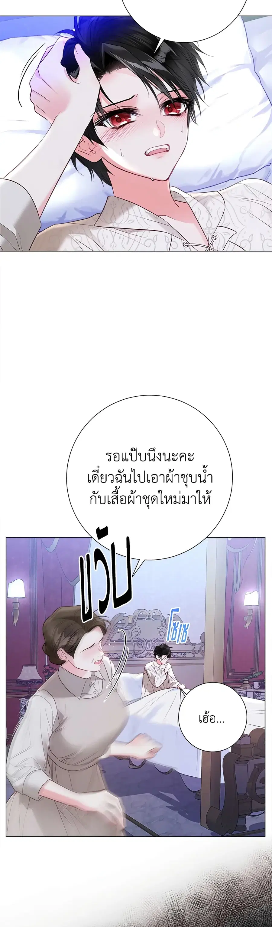 The World Without My Sister Who Everyone Loved ตอนที่ 30 หน้า 3
