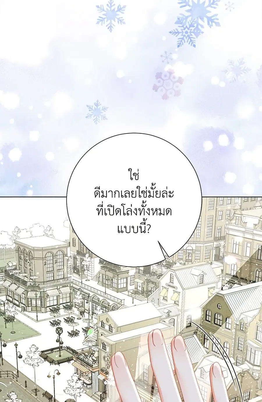 The World Without My Sister Who Everyone Loved ตอนที่ 31 หน้า 3