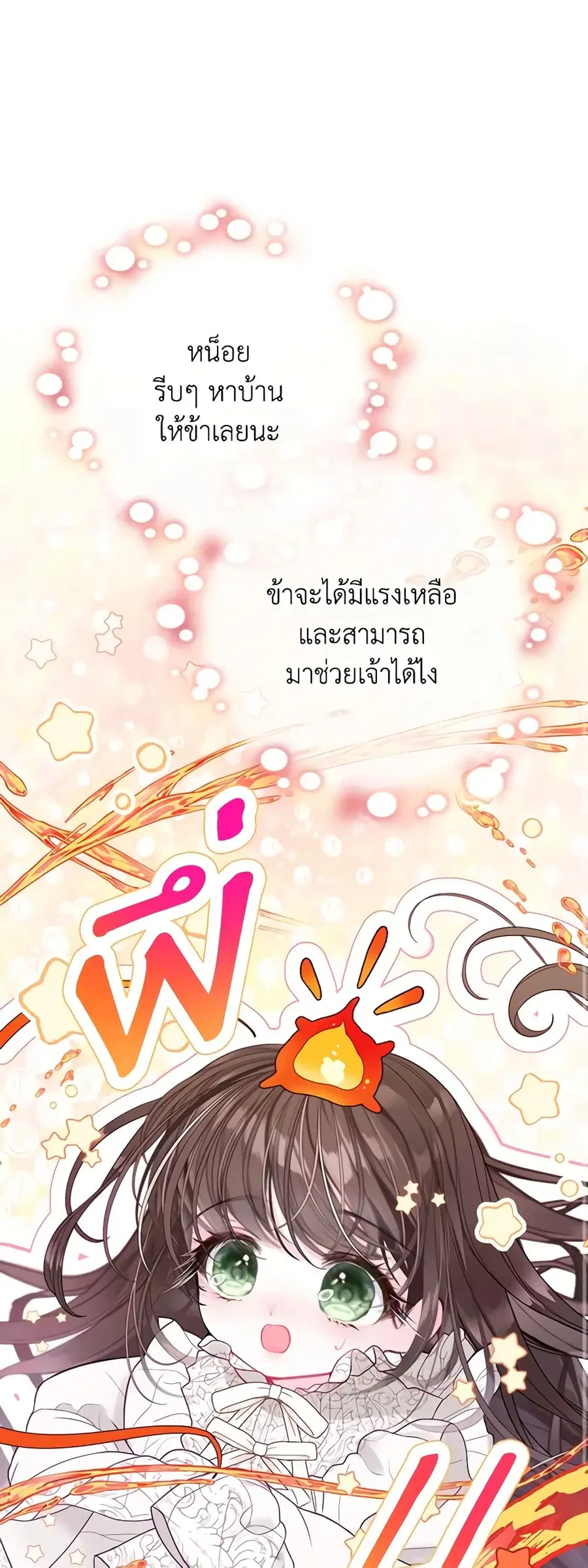 The World Without My Sister Who Everyone Loved ตอนที่ 33 หน้า 2