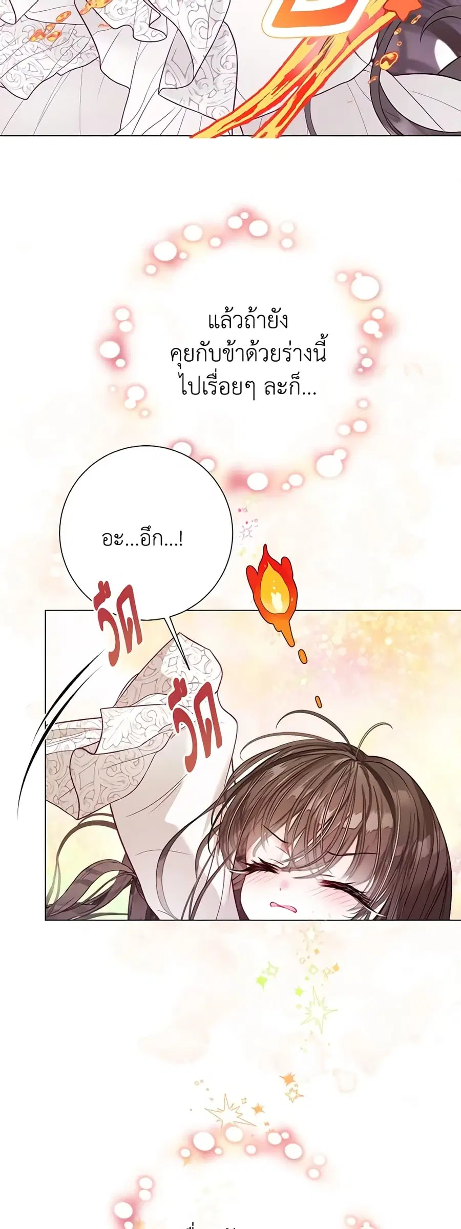 The World Without My Sister Who Everyone Loved ตอนที่ 33 หน้า 3
