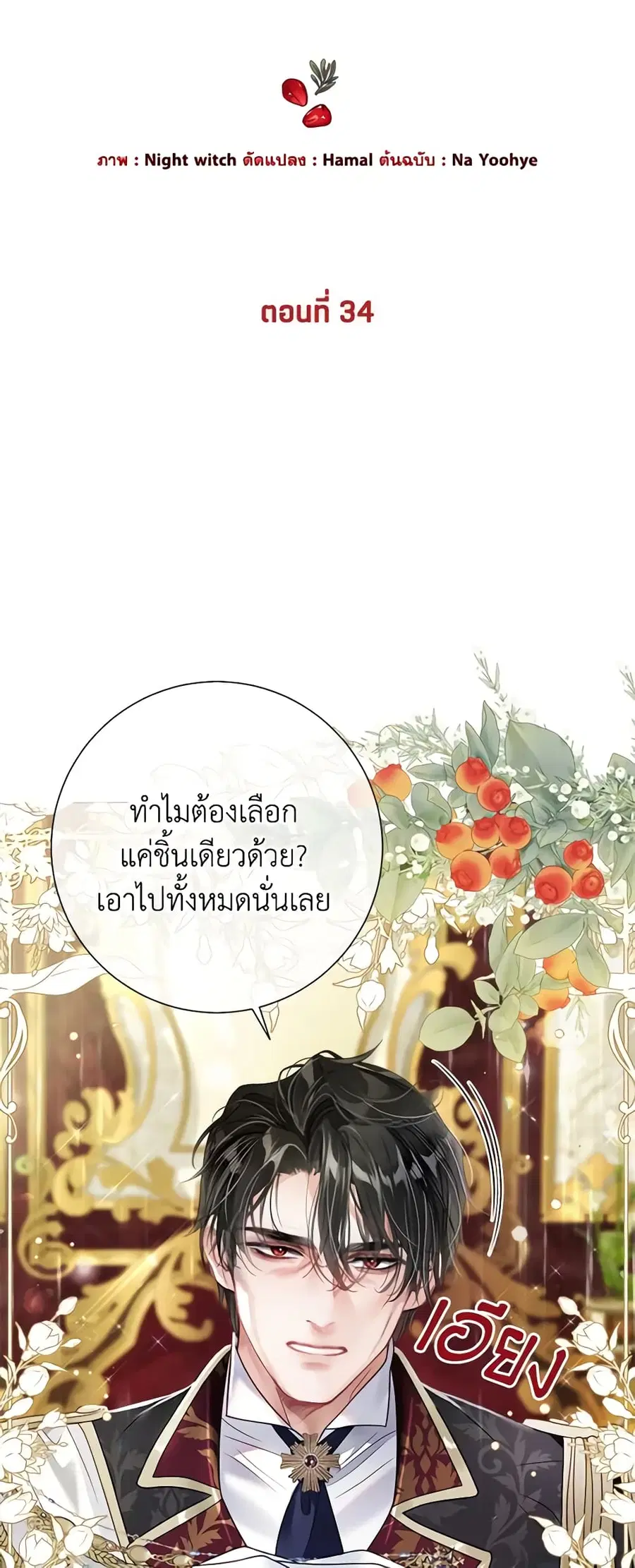 The World Without My Sister Who Everyone Loved ตอนที่ 34 หน้า 3