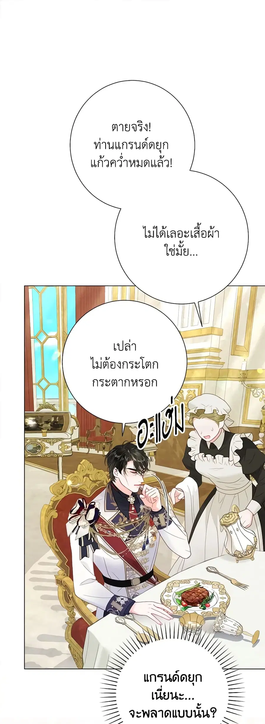 The World Without My Sister Who Everyone Loved ตอนที่ 36 หน้า 2