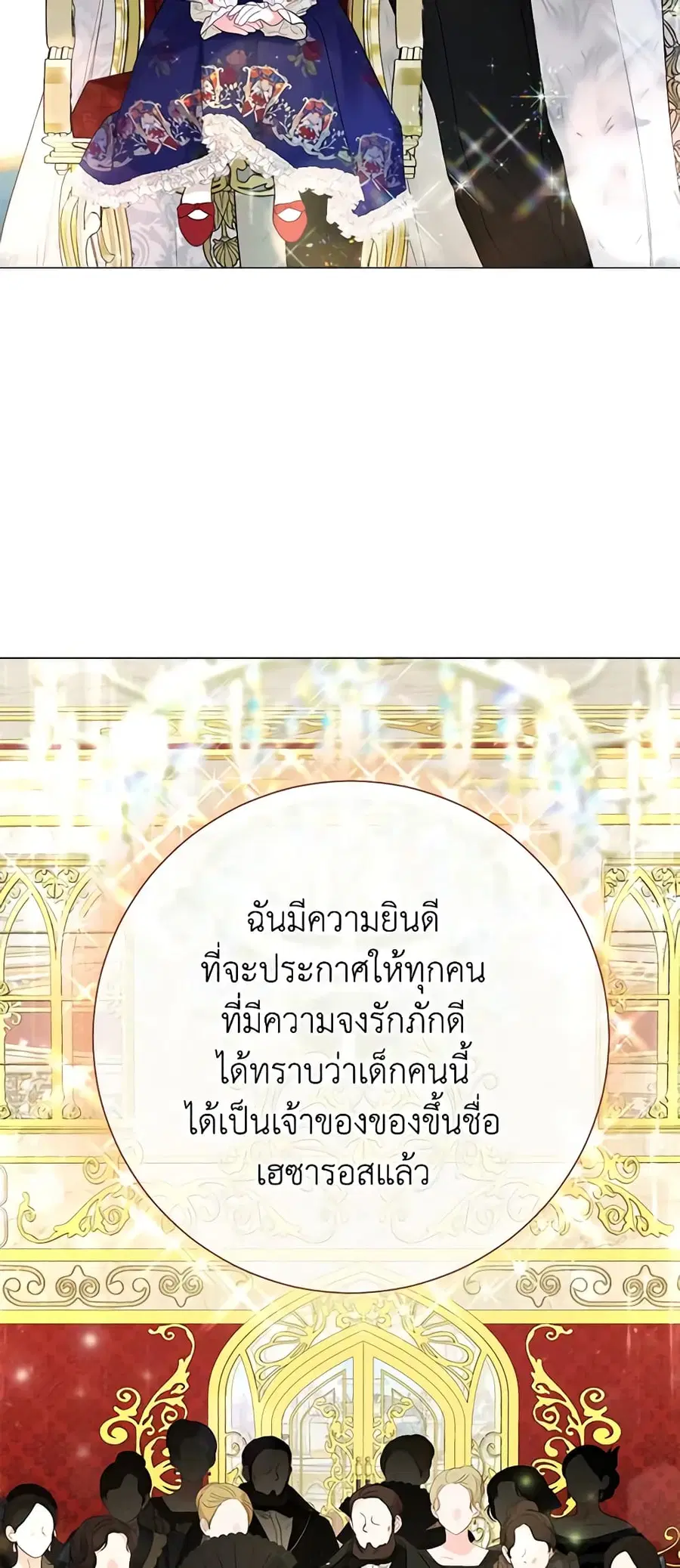 The World Without My Sister Who Everyone Loved ตอนที่ 37 หน้า 2