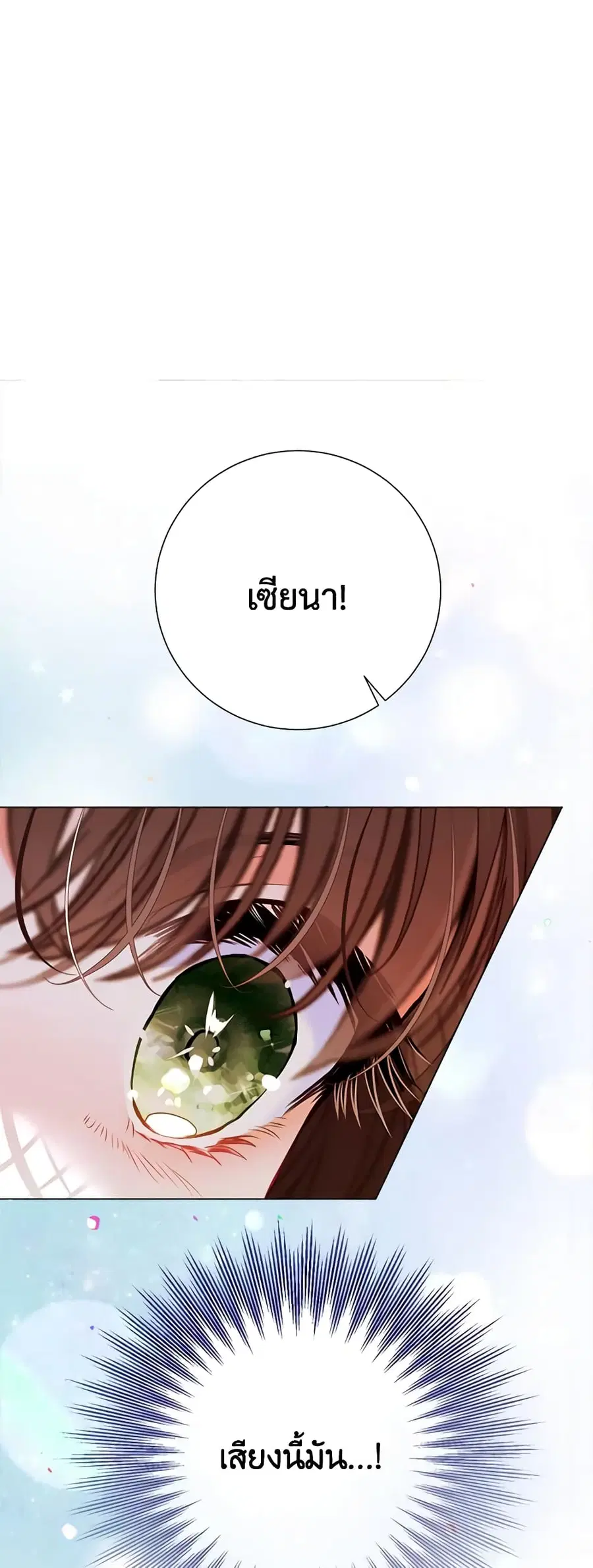 The World Without My Sister Who Everyone Loved ตอนที่ 39 หน้า 1