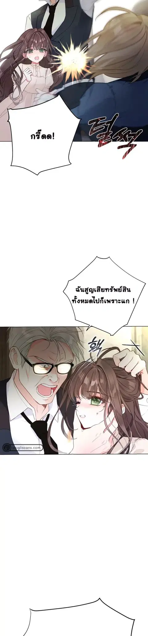 The World Without My Sister Who Everyone Loved ตอนที่ 4 หน้า 3