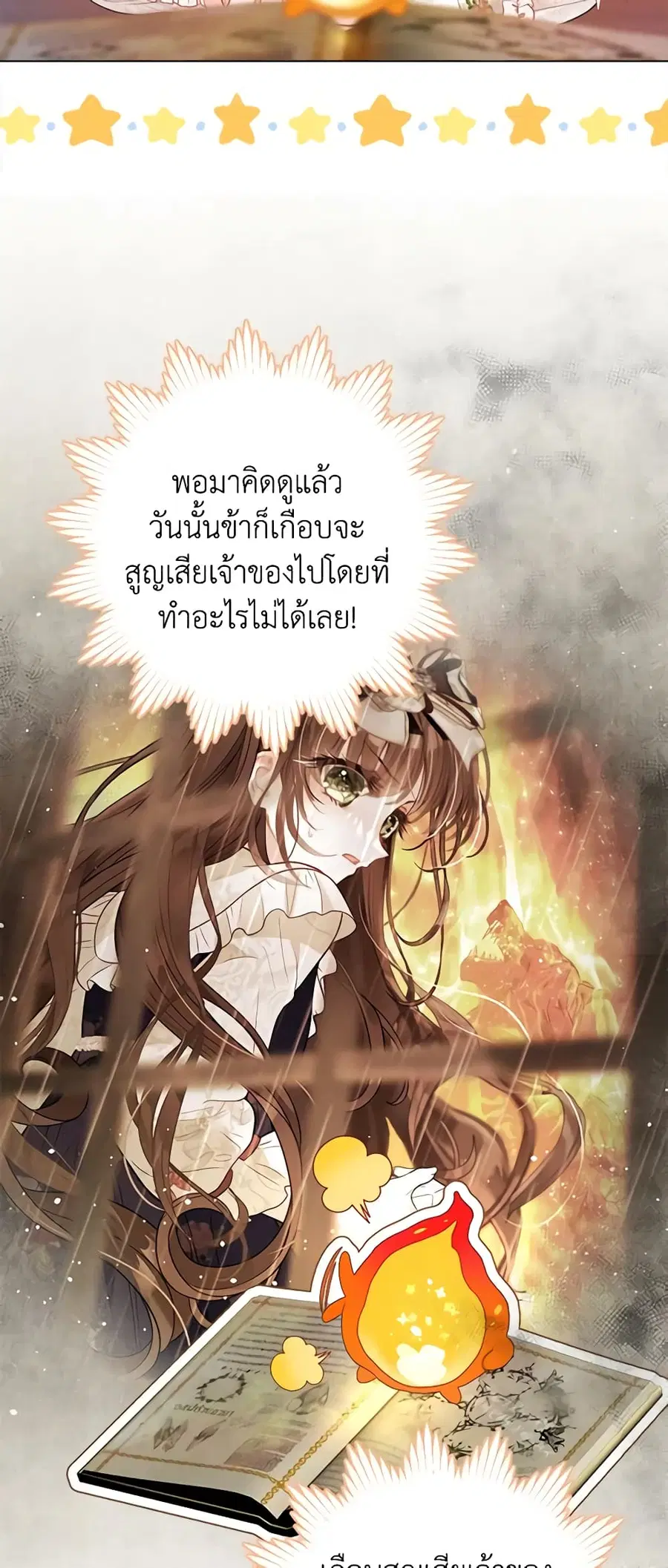 The World Without My Sister Who Everyone Loved ตอนที่ 40 หน้า 2