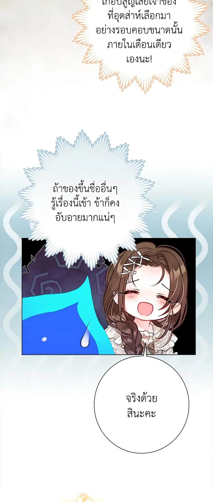 The World Without My Sister Who Everyone Loved ตอนที่ 40 หน้า 3
