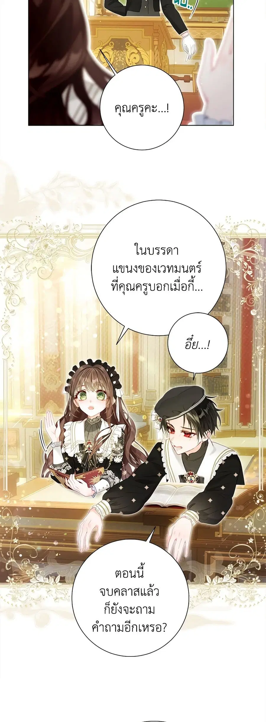 The World Without My Sister Who Everyone Loved ตอนที่ 44 หน้า 3