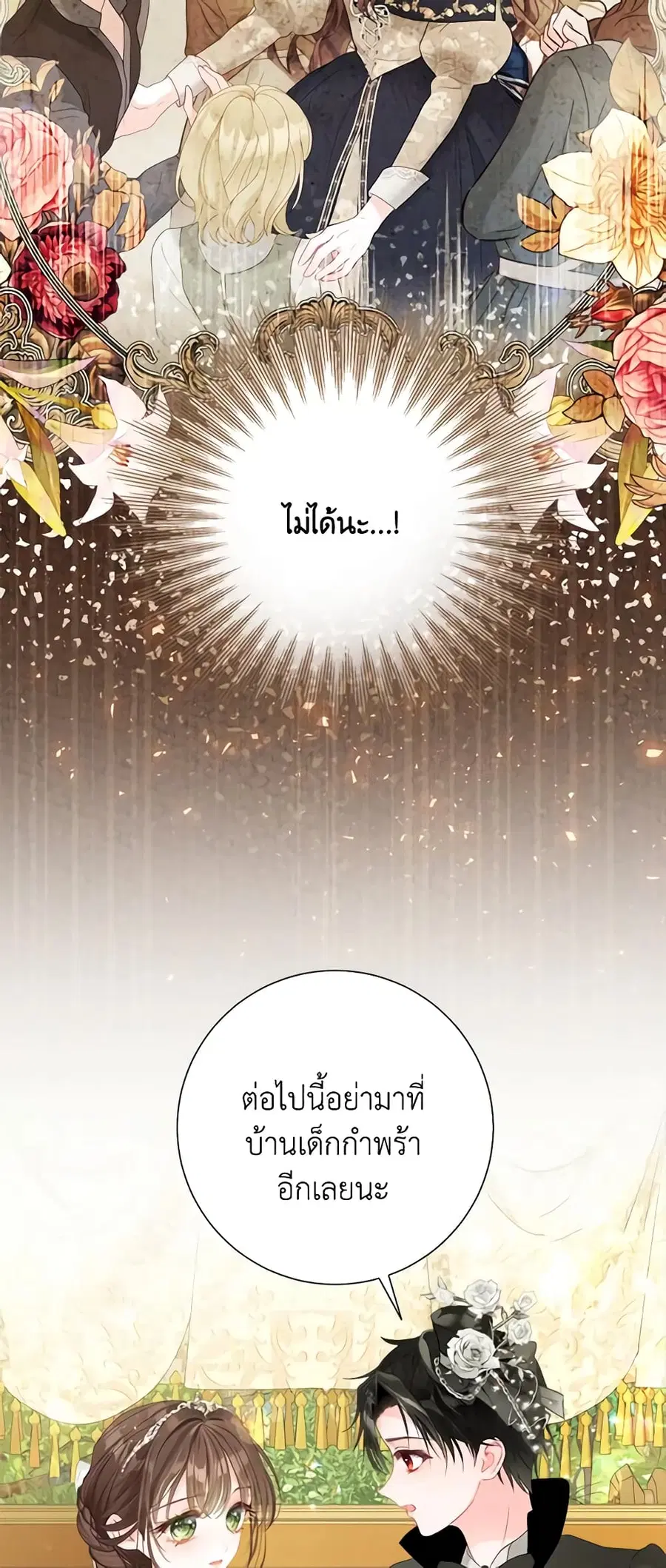 The World Without My Sister Who Everyone Loved ตอนที่ 45 หน้า 3