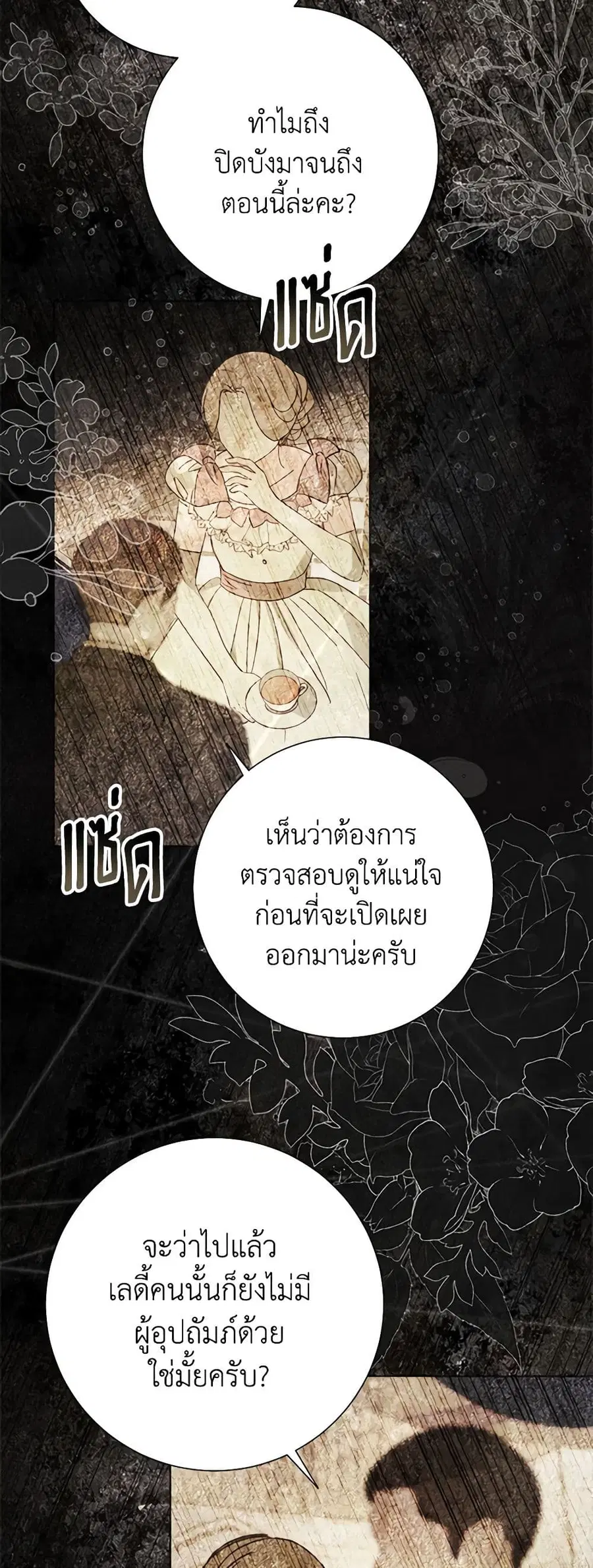 The World Without My Sister Who Everyone Loved ตอนที่ 47 หน้า 2
