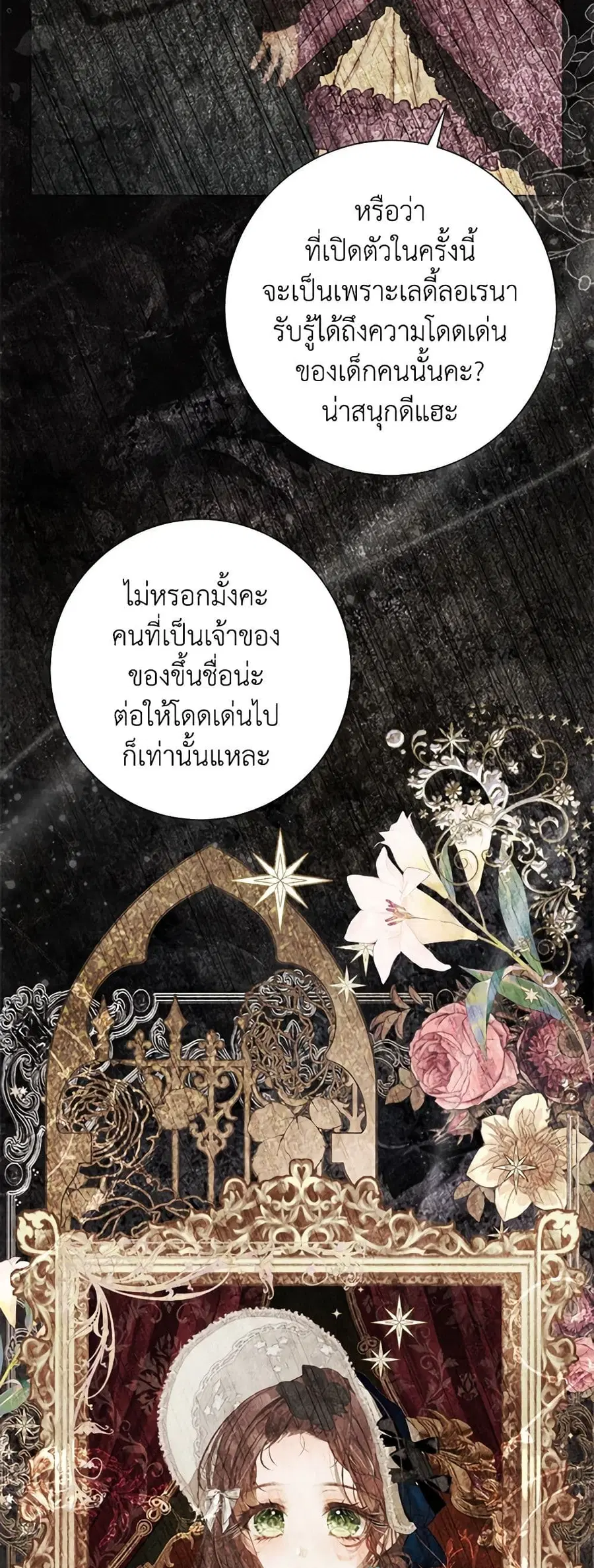 The World Without My Sister Who Everyone Loved ตอนที่ 47 หน้า 3