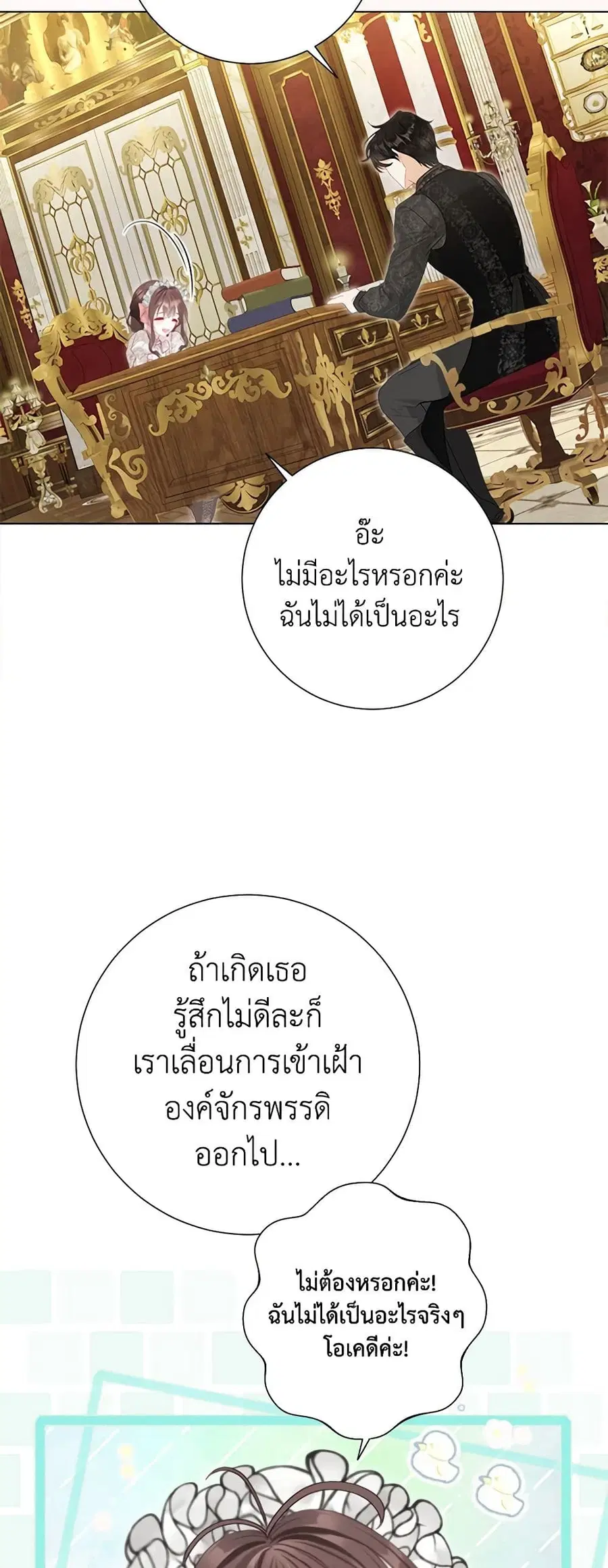 The World Without My Sister Who Everyone Loved ตอนที่ 48 หน้า 3