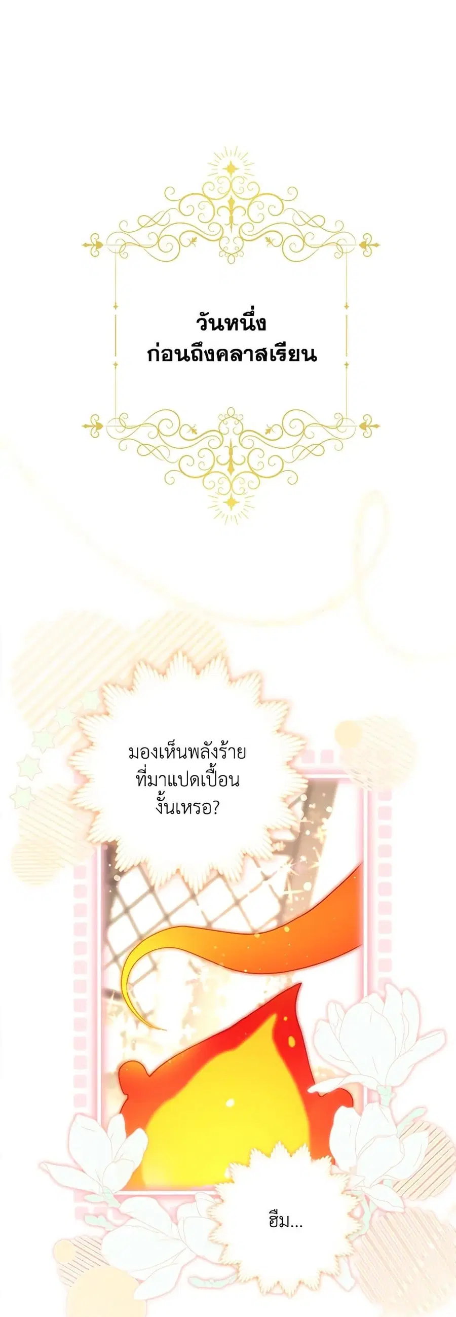 The World Without My Sister Who Everyone Loved ตอนที่ 49 หน้า 2