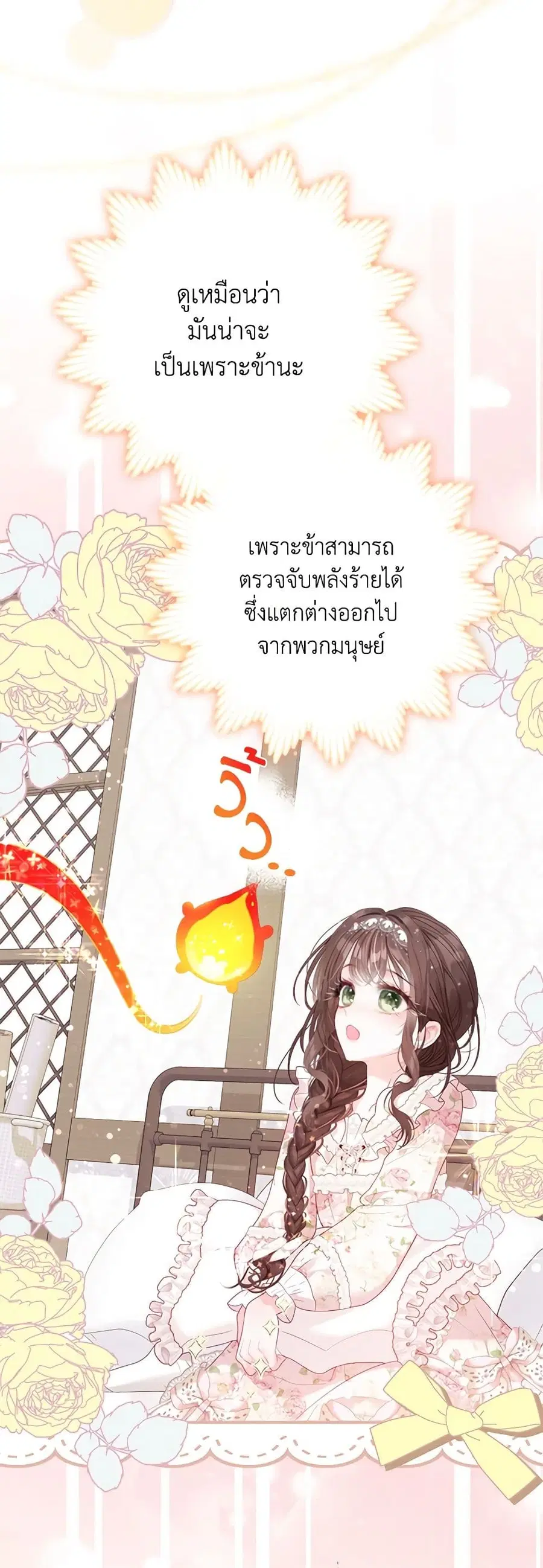 The World Without My Sister Who Everyone Loved ตอนที่ 49 หน้า 3