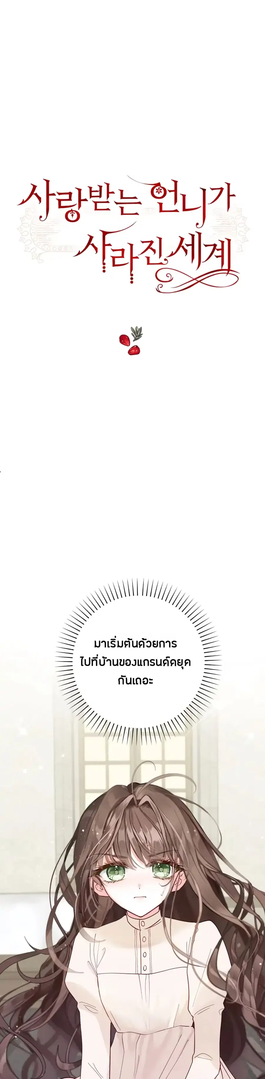 The World Without My Sister Who Everyone Loved ตอนที่ 5 หน้า 1