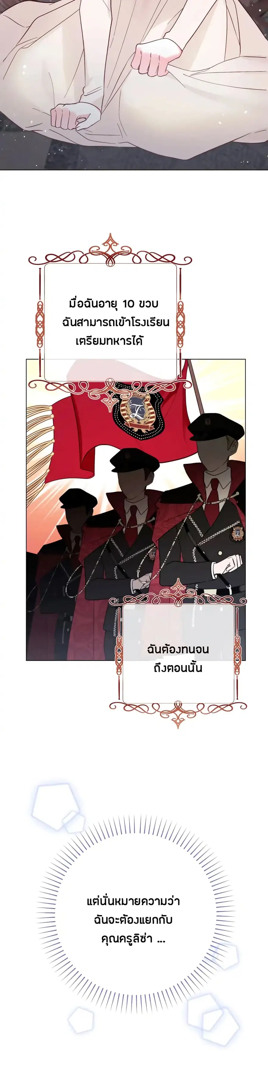 The World Without My Sister Who Everyone Loved ตอนที่ 5 หน้า 2