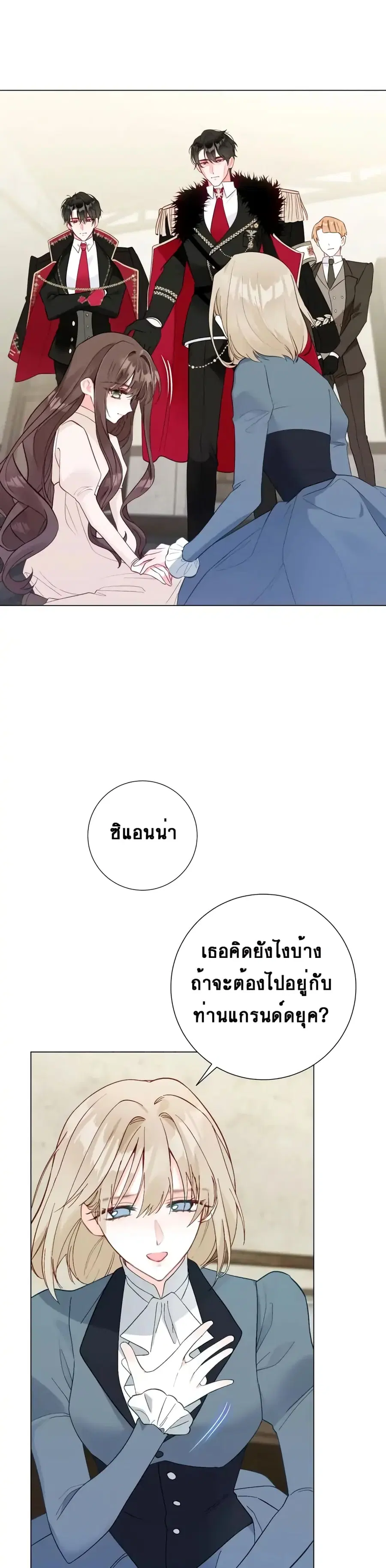The World Without My Sister Who Everyone Loved ตอนที่ 5 หน้า 3