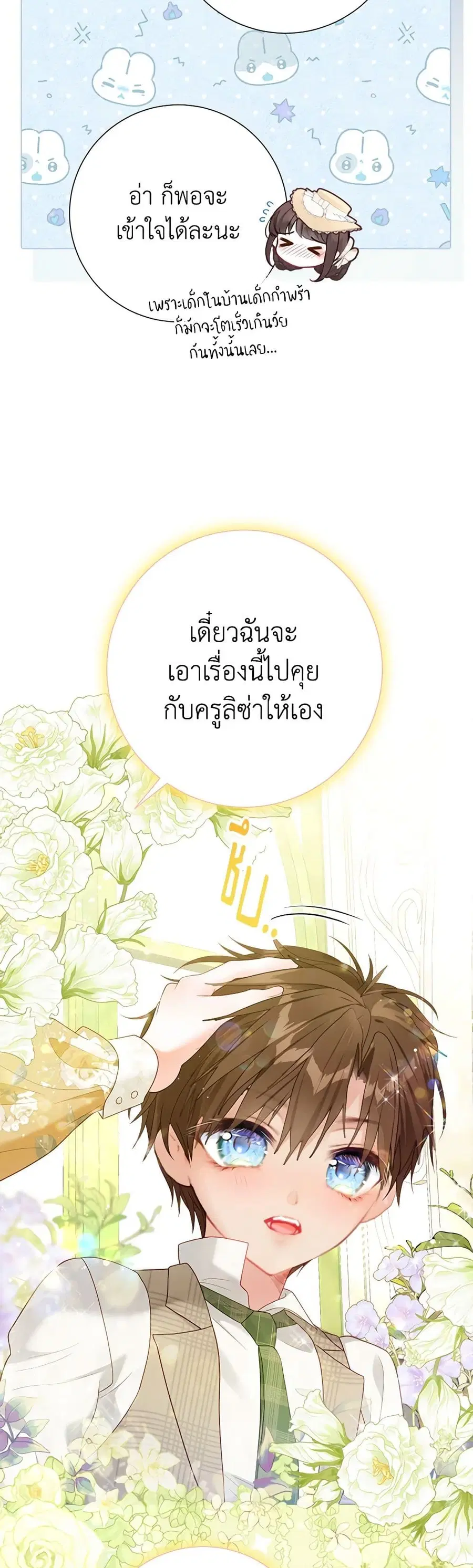 The World Without My Sister Who Everyone Loved ตอนที่ 50 หน้า 1