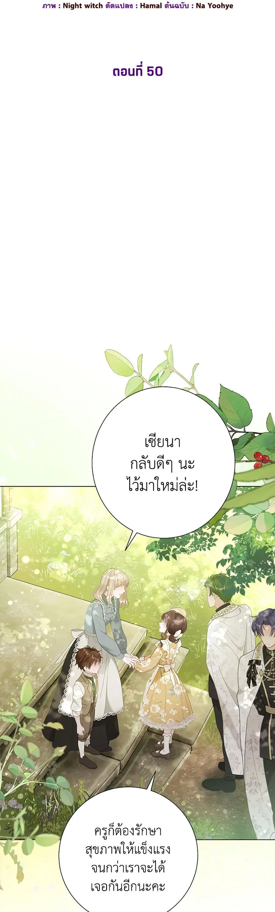 The World Without My Sister Who Everyone Loved ตอนที่ 50 หน้า 2