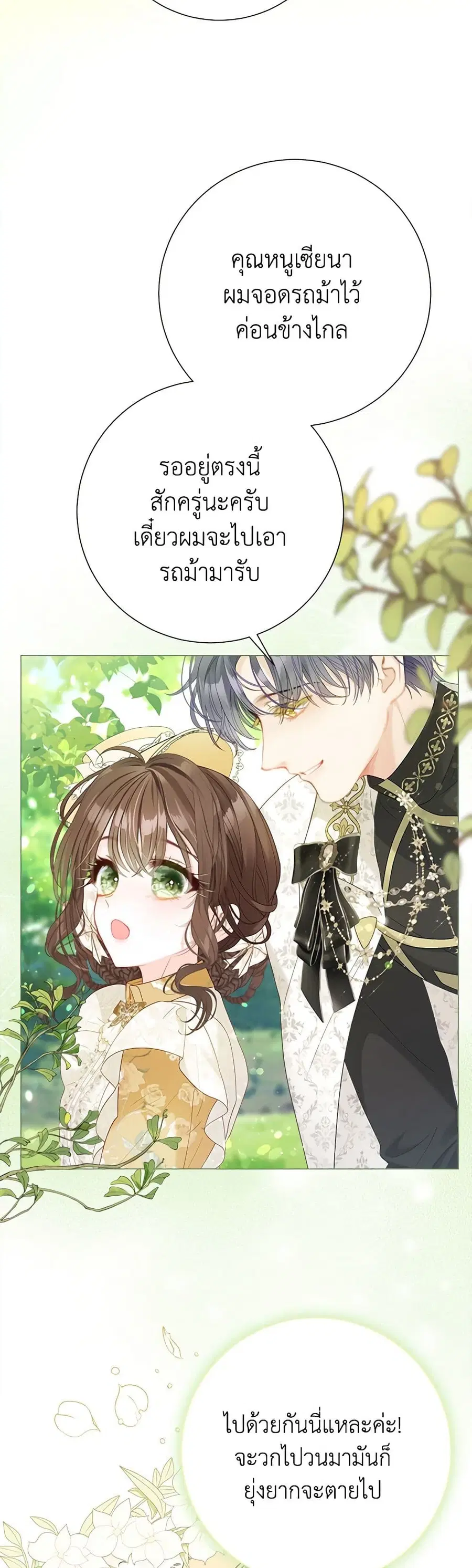 The World Without My Sister Who Everyone Loved ตอนที่ 50 หน้า 3