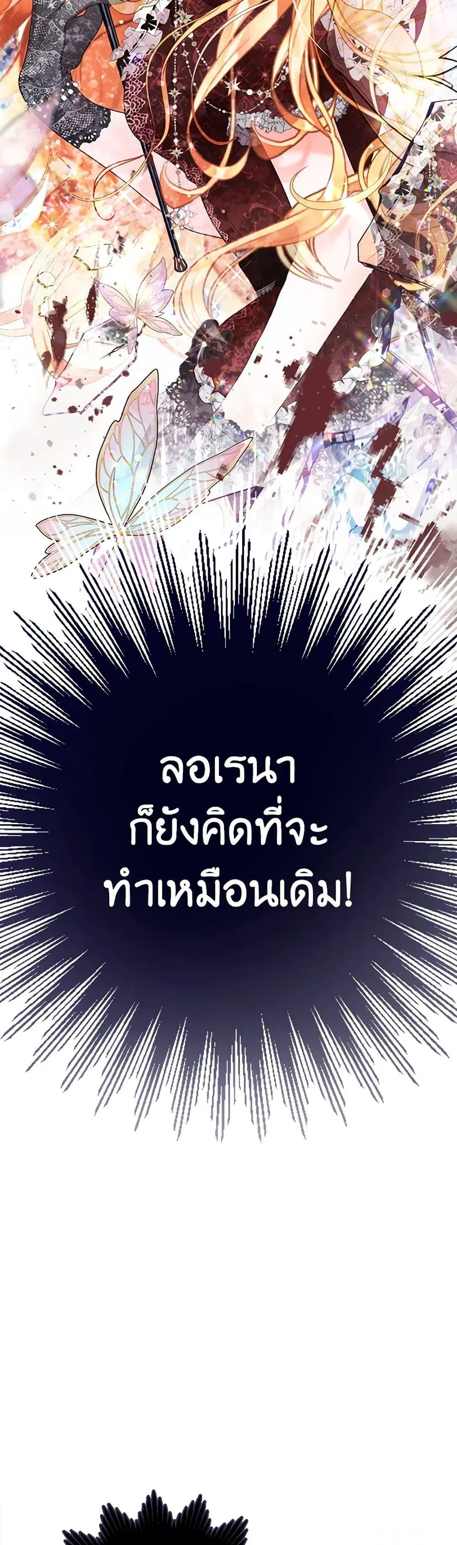 The World Without My Sister Who Everyone Loved ตอนที่ 51 หน้า 3