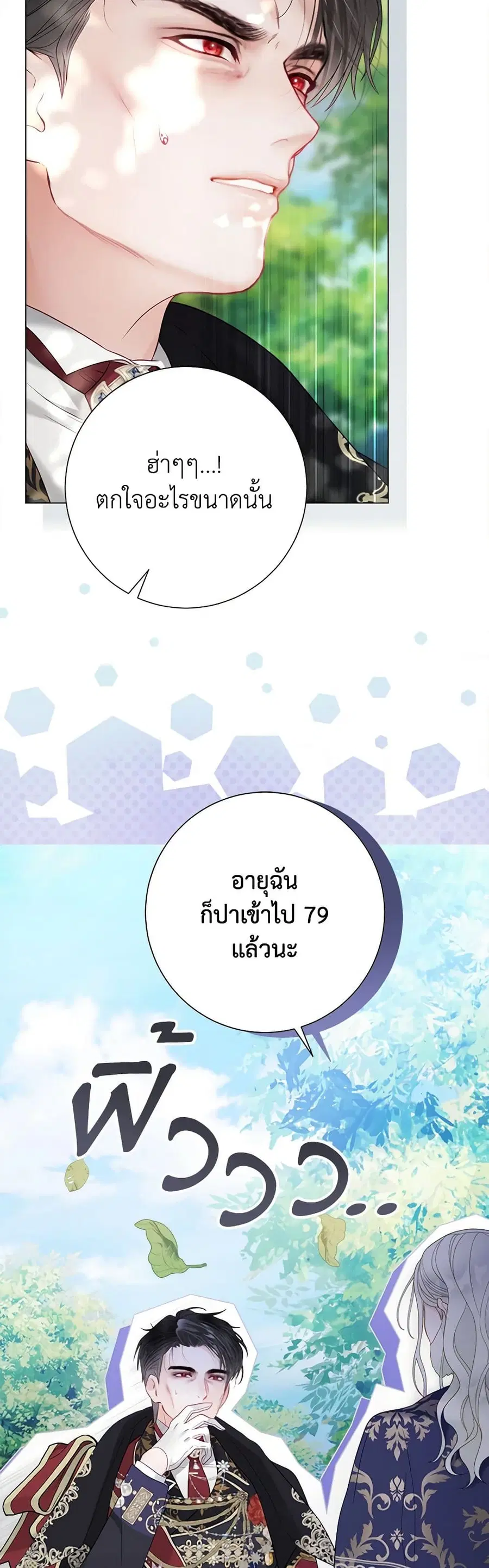 The World Without My Sister Who Everyone Loved ตอนที่ 52 หน้า 3