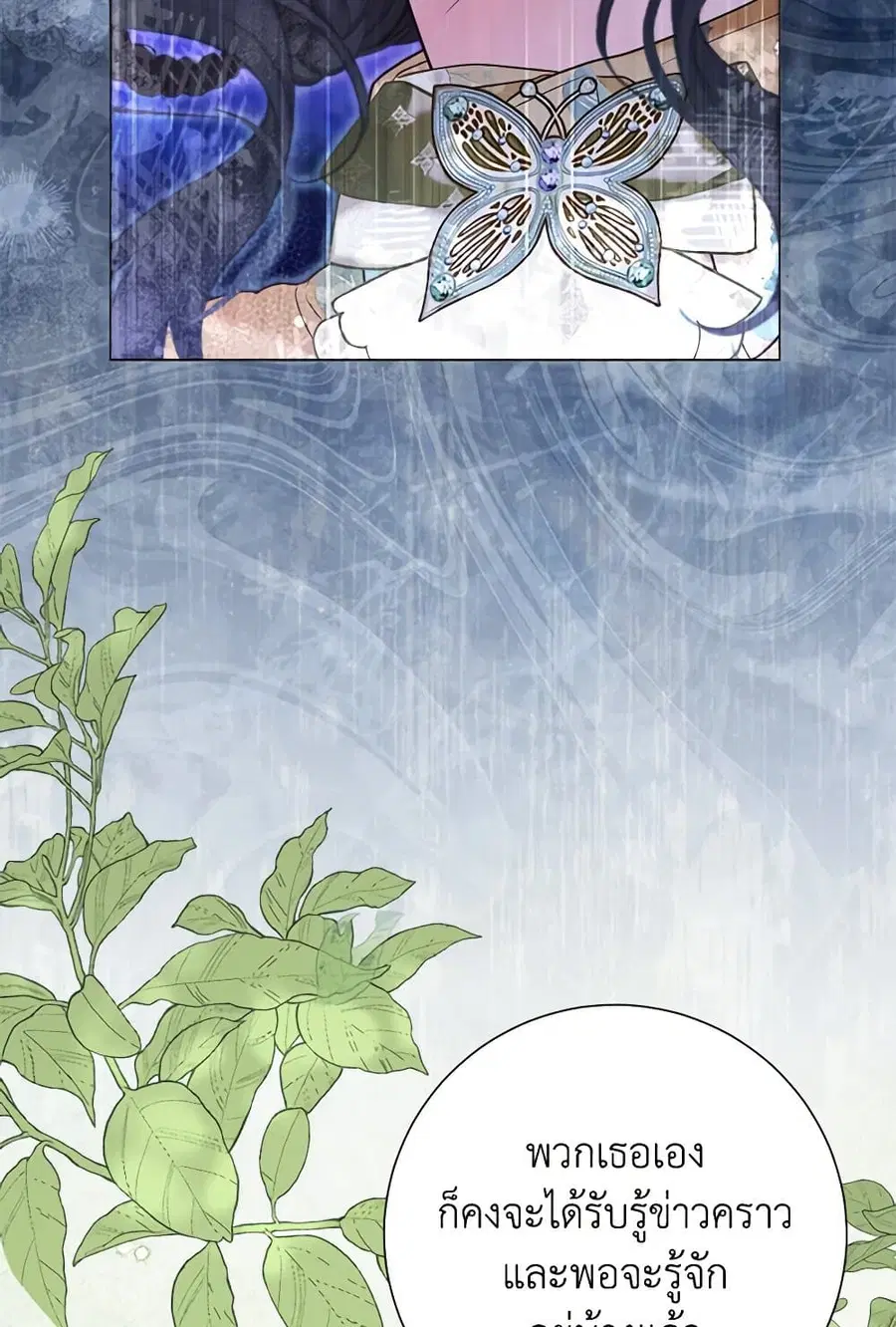 The World Without My Sister Who Everyone Loved ตอนที่ 53 หน้า 3
