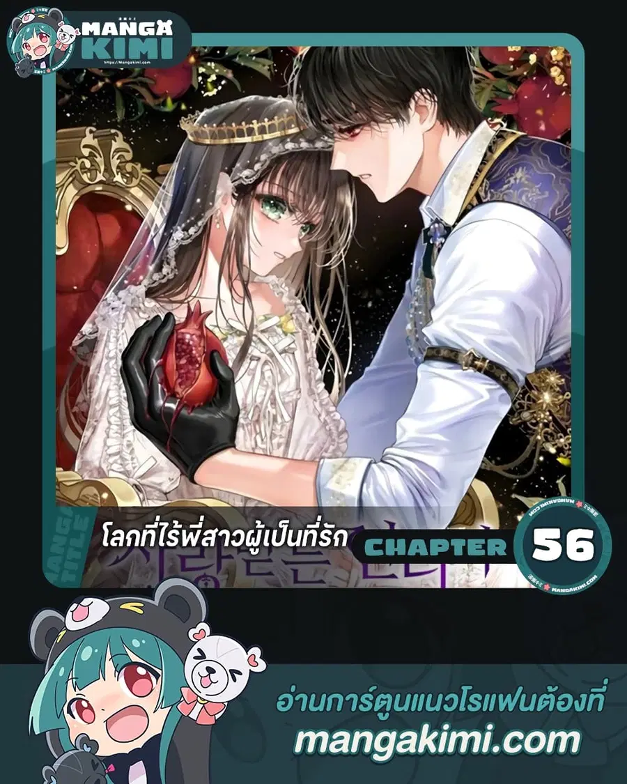 The World Without My Sister Who Everyone Loved ตอนที่ 56 หน้า 1