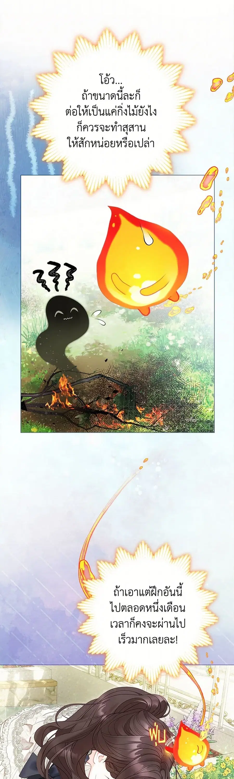The World Without My Sister Who Everyone Loved ตอนที่ 58 หน้า 2