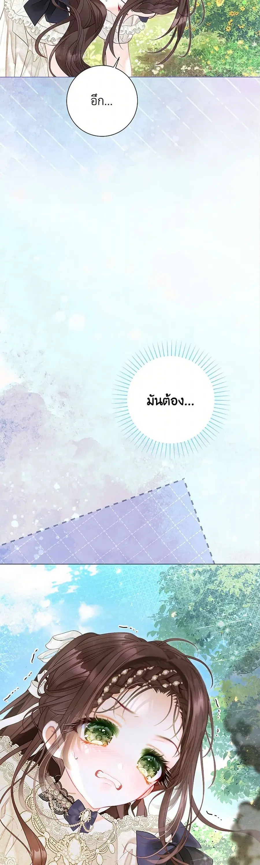 The World Without My Sister Who Everyone Loved ตอนที่ 58 หน้า 3