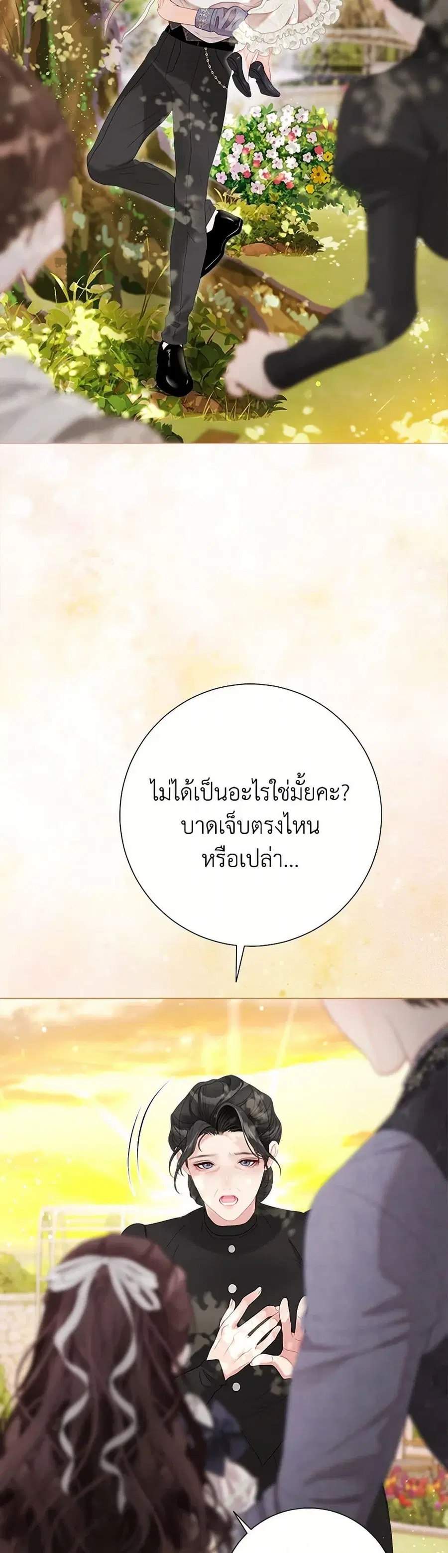 The World Without My Sister Who Everyone Loved ตอนที่ 59 หน้า 3