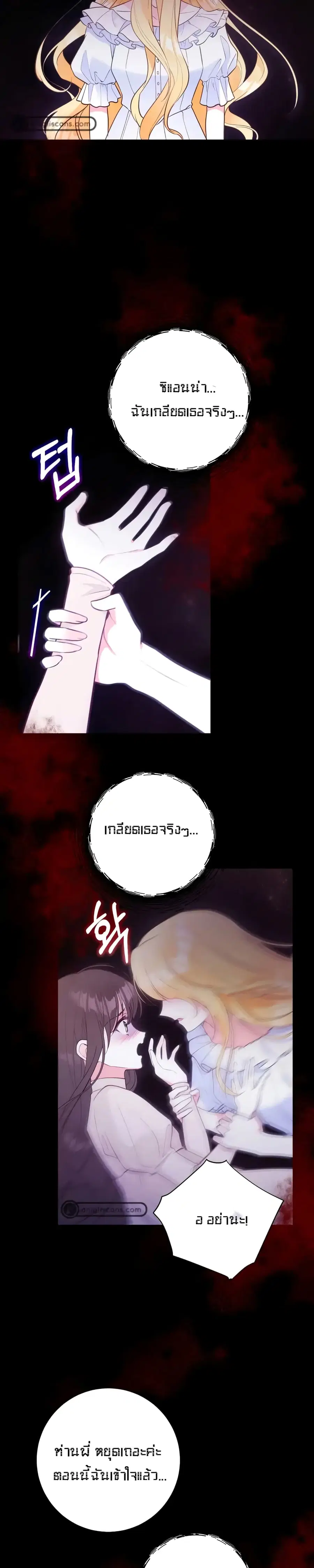 The World Without My Sister Who Everyone Loved ตอนที่ 6 หน้า 3