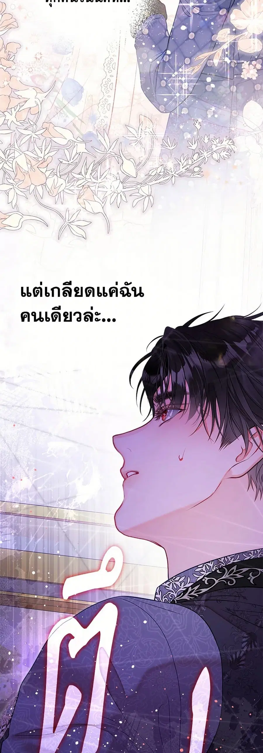 The World Without My Sister Who Everyone Loved ตอนที่ 60 หน้า 1