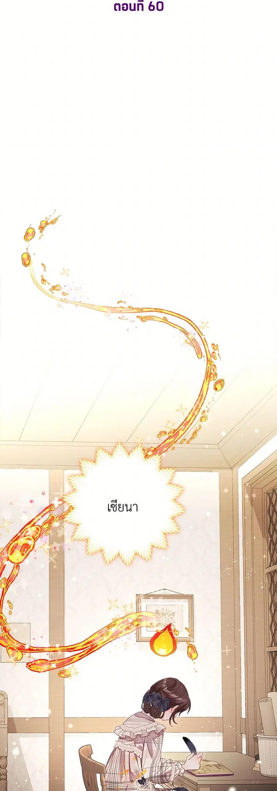 The World Without My Sister Who Everyone Loved ตอนที่ 60 หน้า 3