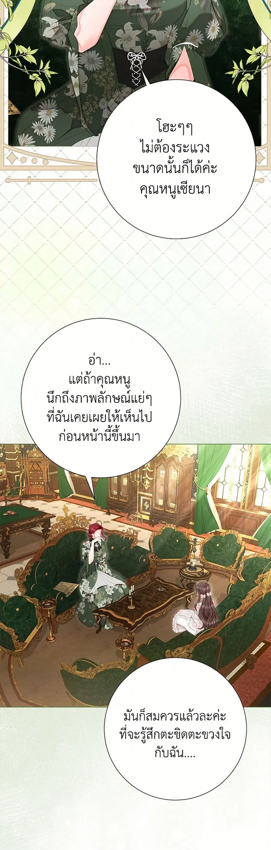 The World Without My Sister Who Everyone Loved ตอนที่ 61 หน้า 2